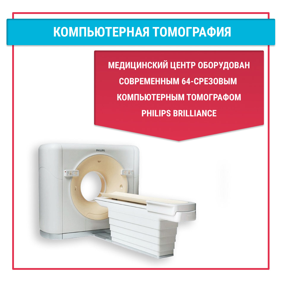 kompyuternaya-tomografiya-mob-rus